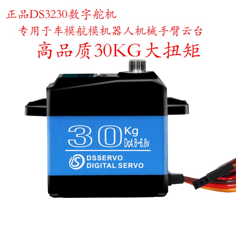 20kg金属舵机大扭矩数字舵机防水防烧机器人车模25kg30kg40kg60kg