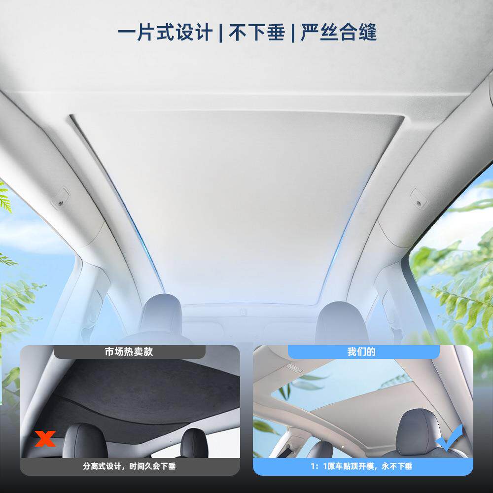 现货SGS国产欧版美版ModelY2019-2023款车内天窗放晒电动遮阳帘