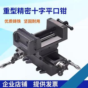 工业级十字平口钳双向移动台钳夹具台虎钳台钻工作台3寸5寸6耐用
