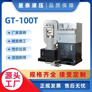 星泰牌100吨花篮式钢丝绳压套机钢丝绳液压机