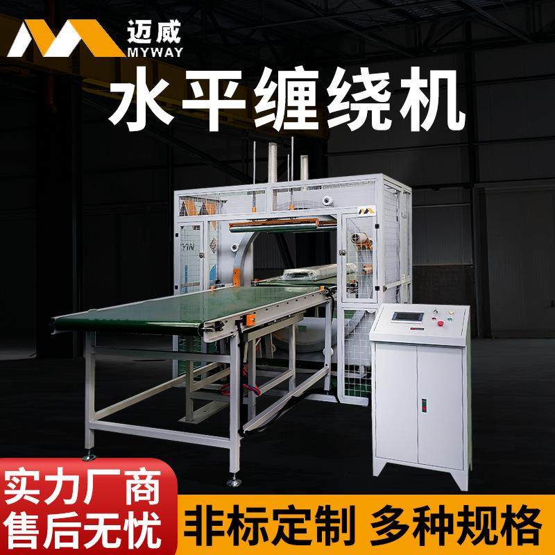 水平式缠绕包装机铝型材缠绕机钢管缠绕打包机全自动包装机缠膜机,机械设备,其他机械设备,淘宝优惠券,粉丝福利购,淘宝优惠卷