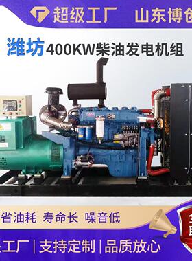 400KW低油耗发电机组三相四线交流发电机组潍坊柴油发电机组节能