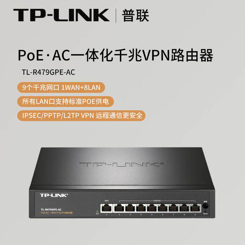 【企业专属】普联(TP-LINK)PoEAC一体化千兆VPN路由器TL-R479