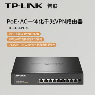 【企业专属】普联（TP-LINK）PoEAC一体化千兆VPN路由器TL-R479