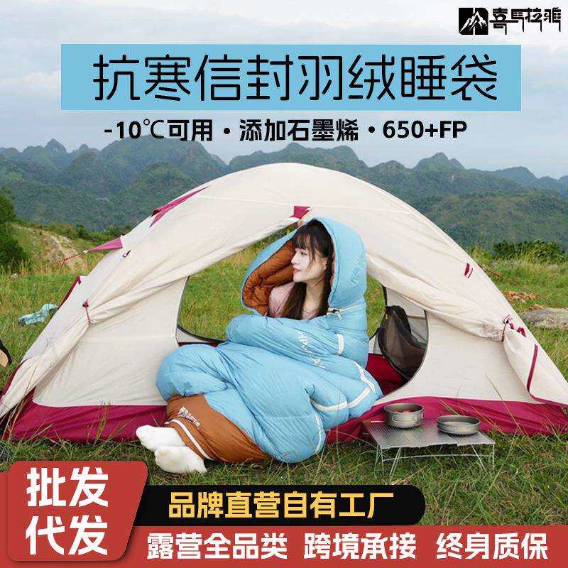 喜马拉雅户外羽绒睡袋轻量化成人露营抗寒保暖鸭绒便携信封睡袋