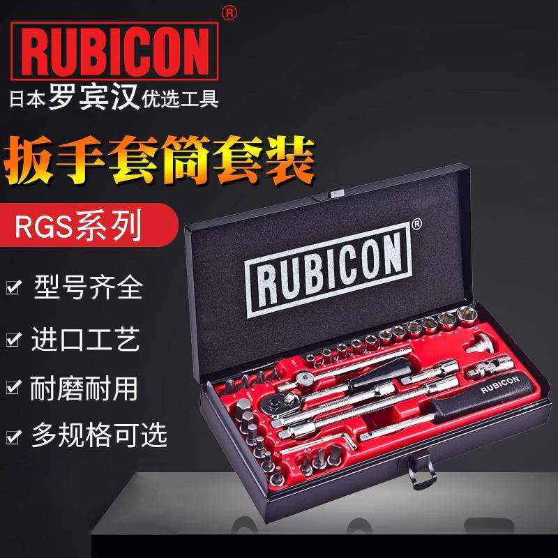 罗宾汉RUBICONRSS-020/RGS-026系列多功能维修棘轮扳手扳手套装