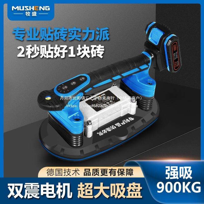 牧盛21V瓷砖平铺机电动吸盘贴砖铺地板震动器贴墙砖机大功率