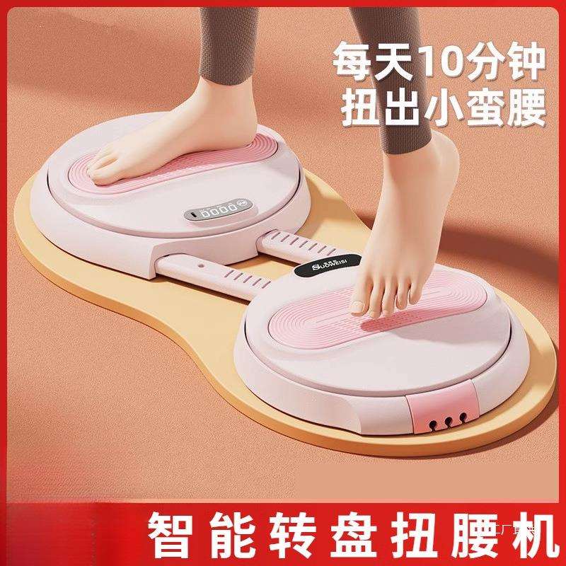 扭腰盘智能扭腰机小型运动神器家用扭腰男女运动健身器可旋转计数