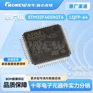 STM32F405RGT6贴片LQFP-64168MHz192KB微控制器芯片MCU单片机