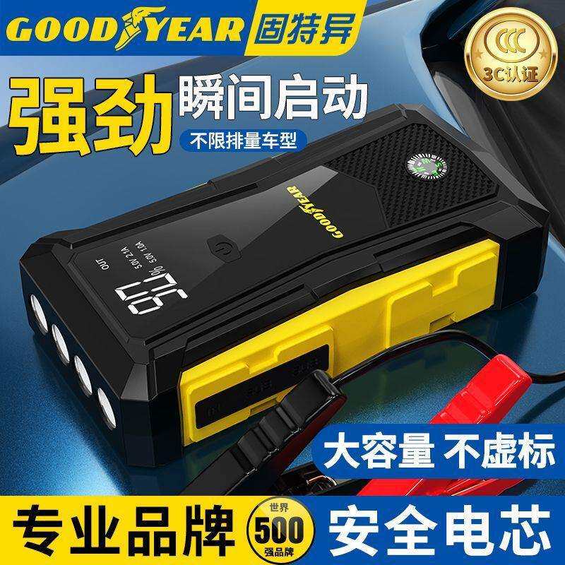 固特异汽车应急启动电源充气泵大容量电瓶12v打火搭电宝GY-2711