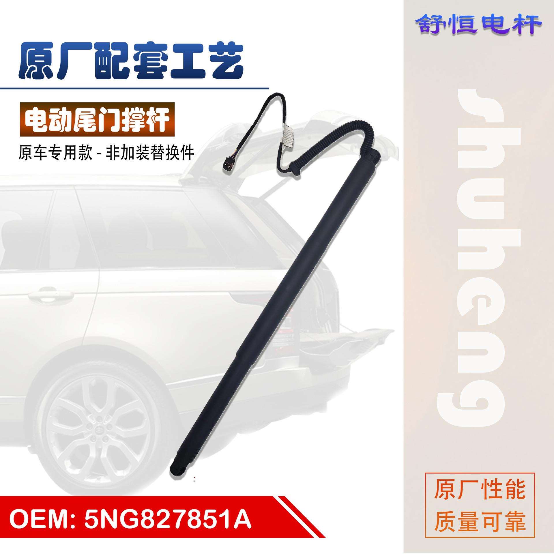 5NG827851A适用2016-2019年款大众途观电动尾门撑杆