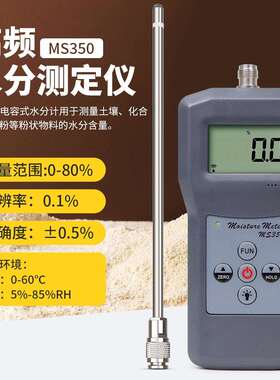 泥沙水分测定仪MS350水分测定仪化工粉未河沙江沙细沙粗砂海沙