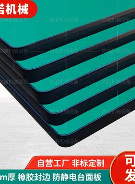 绿色防静电台面板橡胶封边PVC封边维修厂实验室工作台面耐磨加厚