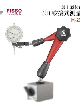 瑞士FISSO原装进口3D铰接式测量臂MB-PSMB-PBXS-13.30单独支架