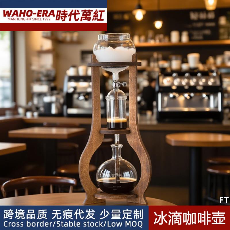 木质冰滴咖啡壶冷萃茶器样板房摆件玻璃手冲咖啡壶套装日式茶滴壶