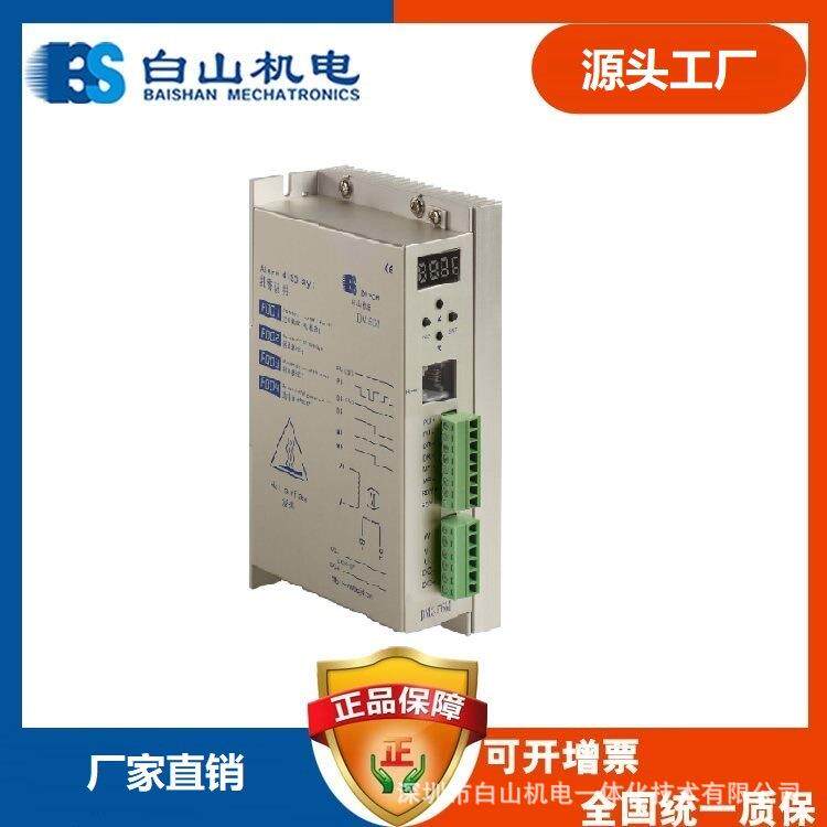 BS白山全数字步进电机驱动器DC24-60VDM356M深圳厂家直销