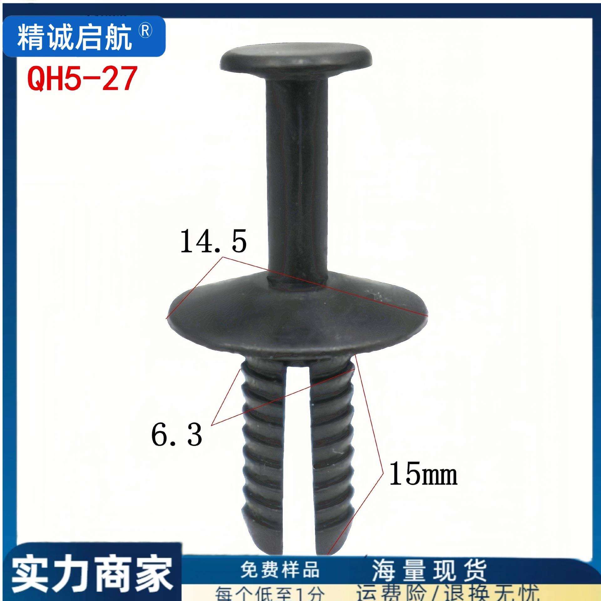 厂家现货5/5.5/6/6.5/7/8/9mm汽车塑料穿心扣钉子母卡扣固定卡子