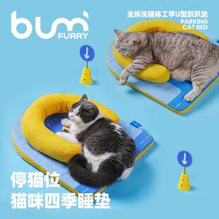 FURRYBUM停猫位猫窝猫垫子四季通用全拆洗猫体工学U型趴趴垫狗窝