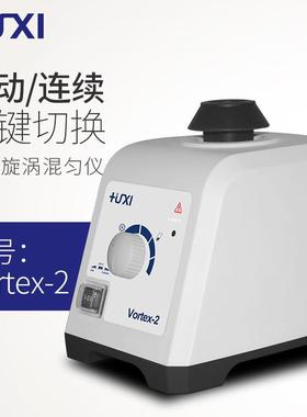 上海沪析Vortex-M/1/2旋涡混匀仪振荡器实验室混合离心震荡仪原厂
