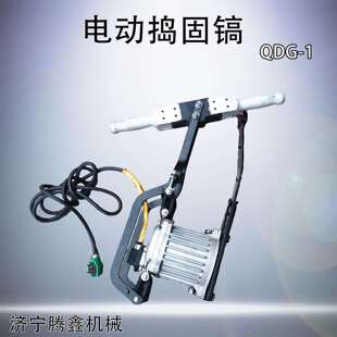 铁路道渣捣实线路镐板捣固镐石渣道床捣固机QDG-1电动捣固机