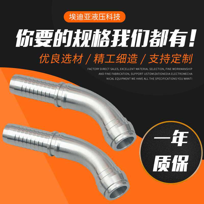 埃迪亚多规格高压油管接头 不锈钢一体式高压胶管扣压接头