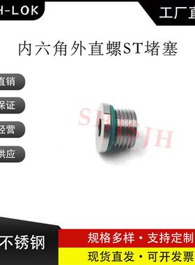 互通世伟洛克Swagelok316不锈钢SS-12-HPST内六角堵头