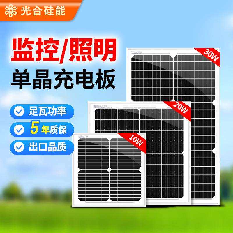 光合硅能10w太阳能电池板家用单晶12v发电系统220v小型充电光伏板