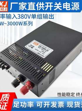 MWKJ明伟大功率输入380VAC开关电源DS-1500W-24V2000/300012V电源