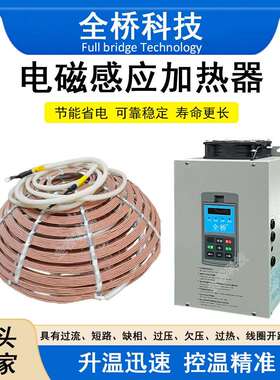 全桥智能电磁感应加热器挤出机小功率2.5kw~5kw220v加热快效率高