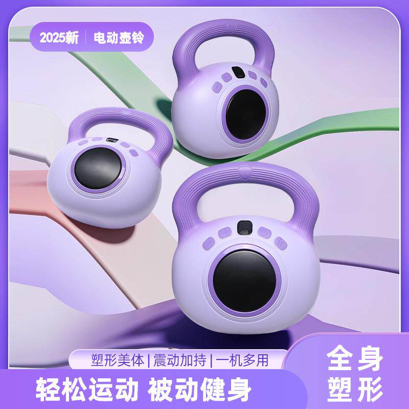 跨境电动壶铃减脂抖抖机多档调节肌肉放松按摩器懒人家用健身器材