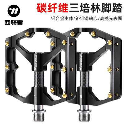 WEST BIKING三培林脚踏碳纤维轴套踏板骑行山地车高抛光表面脚蹬