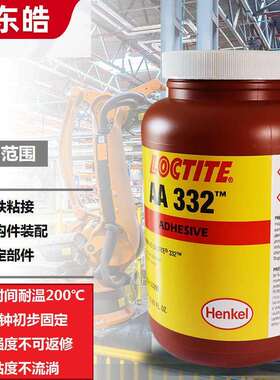 乐泰332耐高温防水结构胶磁体结构胶电机磁铁胶粘剂乐泰326U