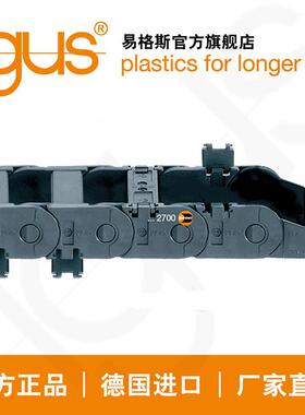 易格斯坦克链igusE2/000拖链2600/2700尼龙桥式机床塑料拖链