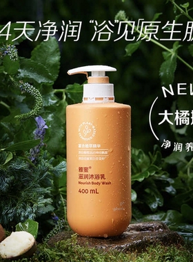 安利雅蜜润肤沐浴露官网正品沐浴液持久留香补水保沐浴乳官方品牌