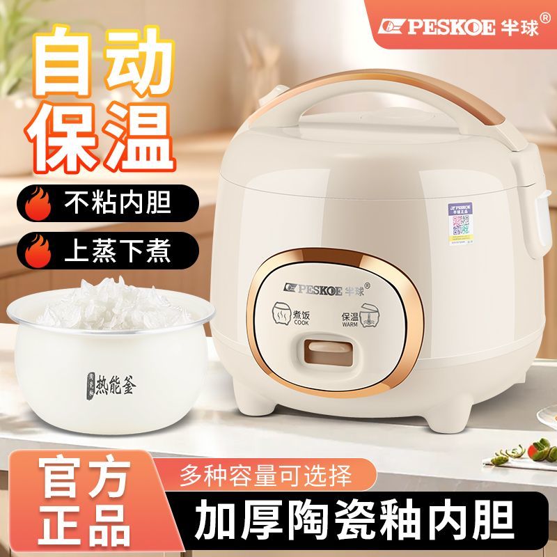 半球电饭煲家用1-3-4-8人学生宿舍机械快煮饭迷你1.6-3L5升电饭锅