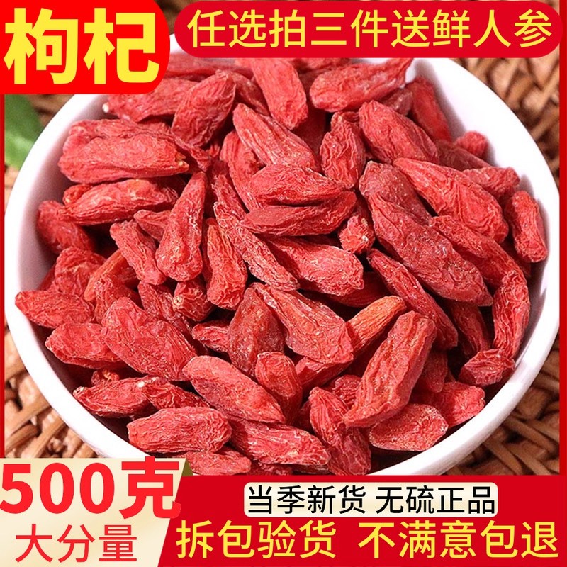 正品宁夏中宁枸杞子500g天然正宗枸杞茶特级枸杞免洗小包装男肾