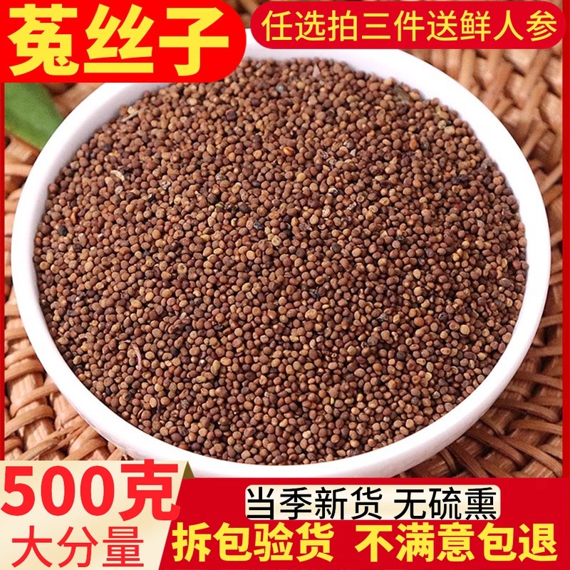 内蒙菟丝子500g包邮中药材特级正品淫羊藿韭菜籽粉兔丝子泡酒泡水