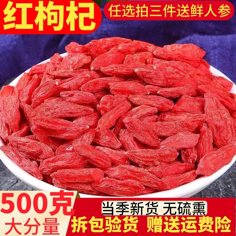 正品宁夏中宁枸杞子500g正宗枸杞茶另售特级枸杞干泡茶小包装男肾