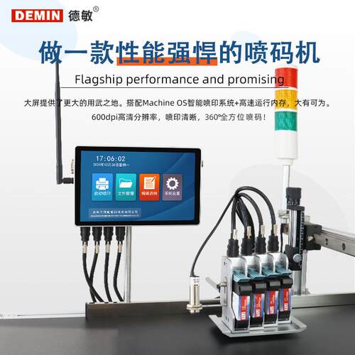 德敏四喷头喷码机 全自动流水线纸箱编织袋图形在线式logo打码机