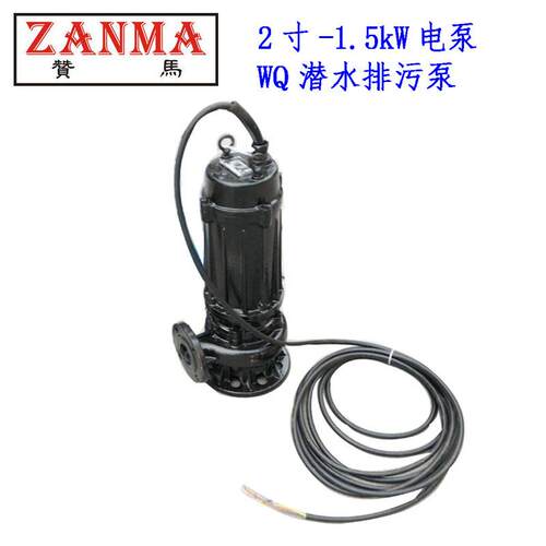 赞马2寸50mm潜水泵电机泵1.1kW-380V抽水泵WQ无阻塞潜污泵排污泵