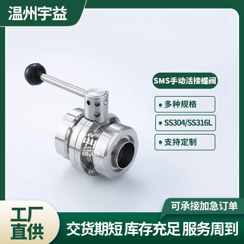 厂家供应304不锈钢SMS手动活接蝶阀 卡箍式快装卫生级焊接蝶阀,五金/工具,蝶阀,淘宝优惠券,粉丝福利购,淘宝优惠卷