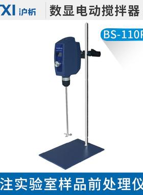 沪析BS-110Pro 智能电动搅拌机 定时数显实验室机械电动搅拌器