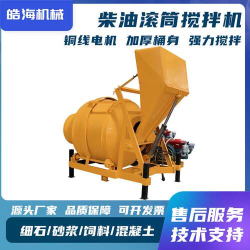 JZC350滚筒搅拌机全自动翻斗水泥砂浆拌合机移动式柴油搅拌机