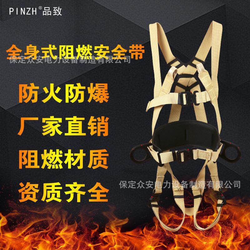 防火安全带全身式安全带带电作业防爆电绝缘高空作业安全绳防坠落,机械设备,其他机械设备,淘宝优惠券,粉丝福利购,淘宝优惠卷