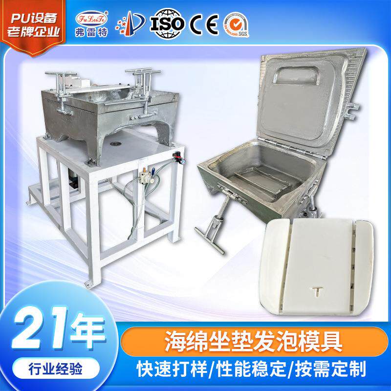 山东汽车座椅坐垫铝制发泡模具软泡聚氨酯高压发泡机PU机生产厂家