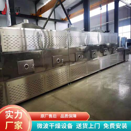 浙江微波烘干杀菌设备厂家五谷杂粮低温烘焙机化工干燥盒饭加热机