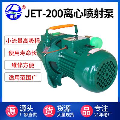 直销阳春凌波JET-200浇花喷淋冲洗离心式家用清水泵管道增压泵