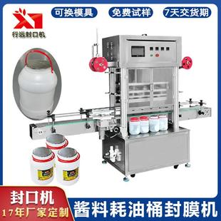 酱料耗油桶封膜机定制 PET塑料瓶铝箔热压封口机 广口瓶口封膜机
