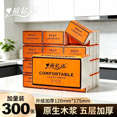 300张抽纸裕亿达一分钱秒杀纸巾餐巾卫生纸家用实惠装整箱擦手纸