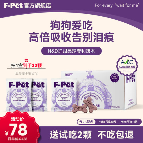 F-Petwoof蓝莓蔓越莓祛泪痕冻干